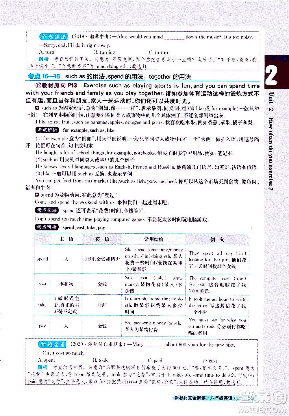 吉林人民出版社2020新教材完全解讀英語(yǔ)八年級(jí)上冊(cè)人教版答案