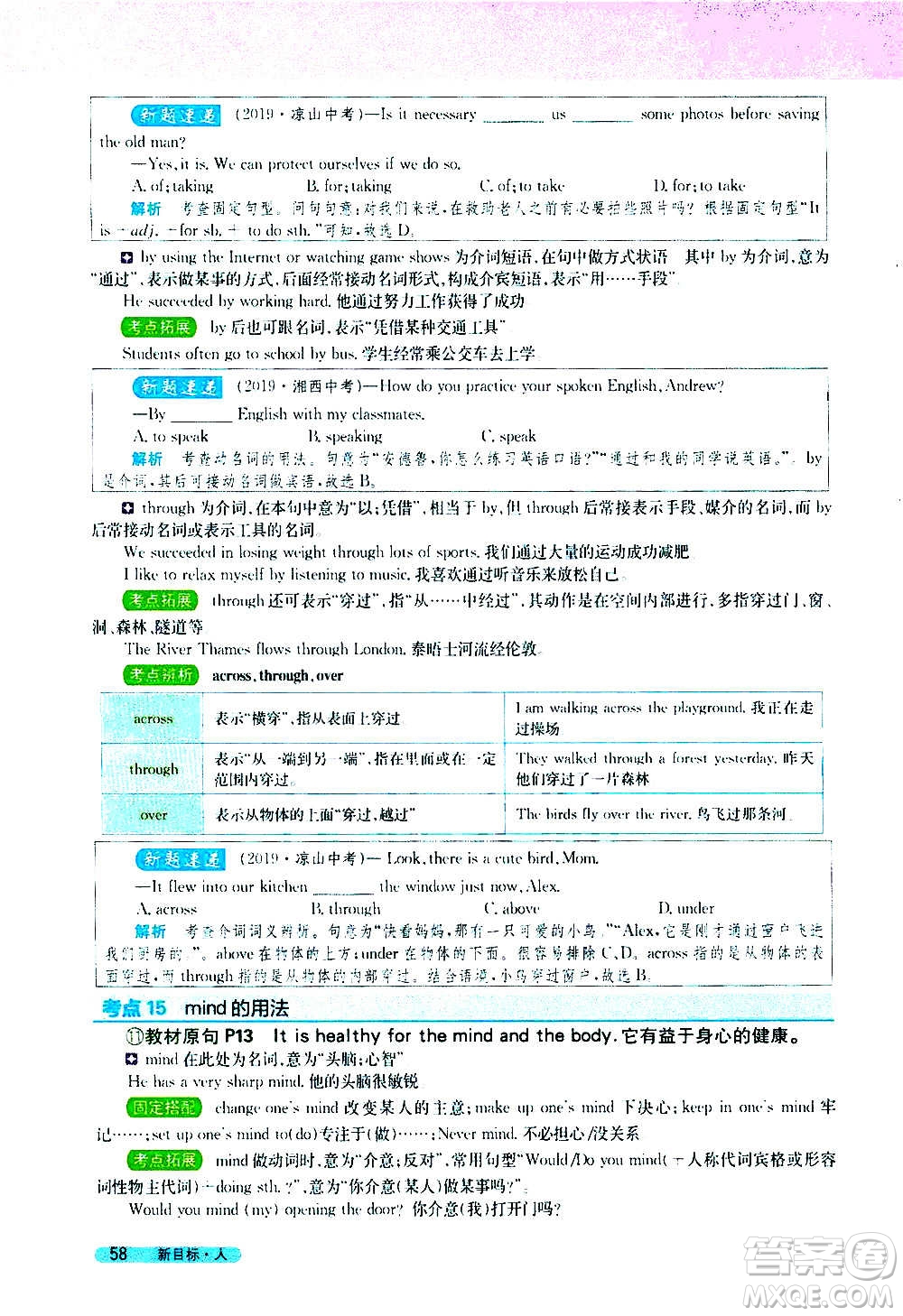 吉林人民出版社2020新教材完全解讀英語(yǔ)八年級(jí)上冊(cè)人教版答案