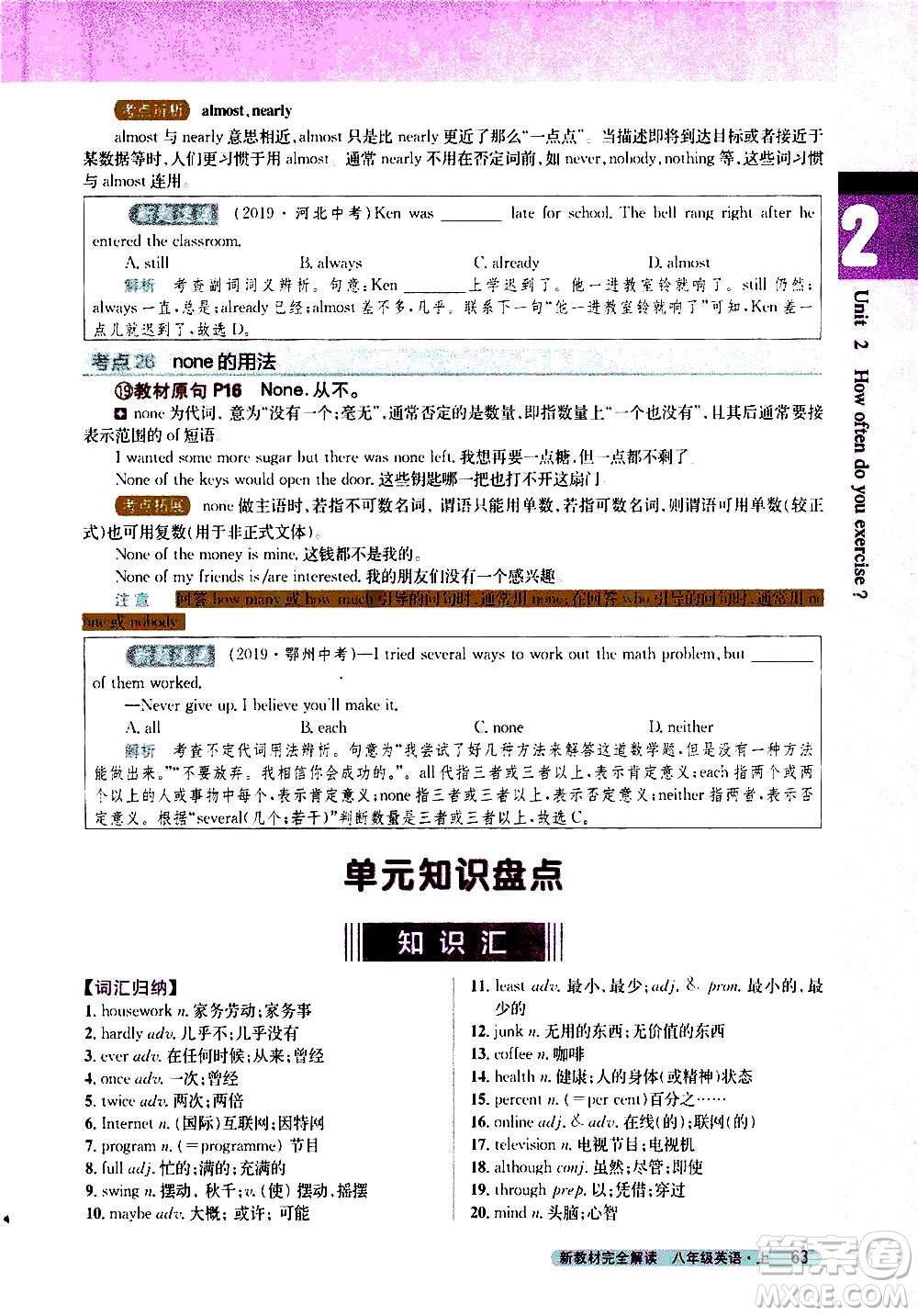 吉林人民出版社2020新教材完全解讀英語(yǔ)八年級(jí)上冊(cè)人教版答案