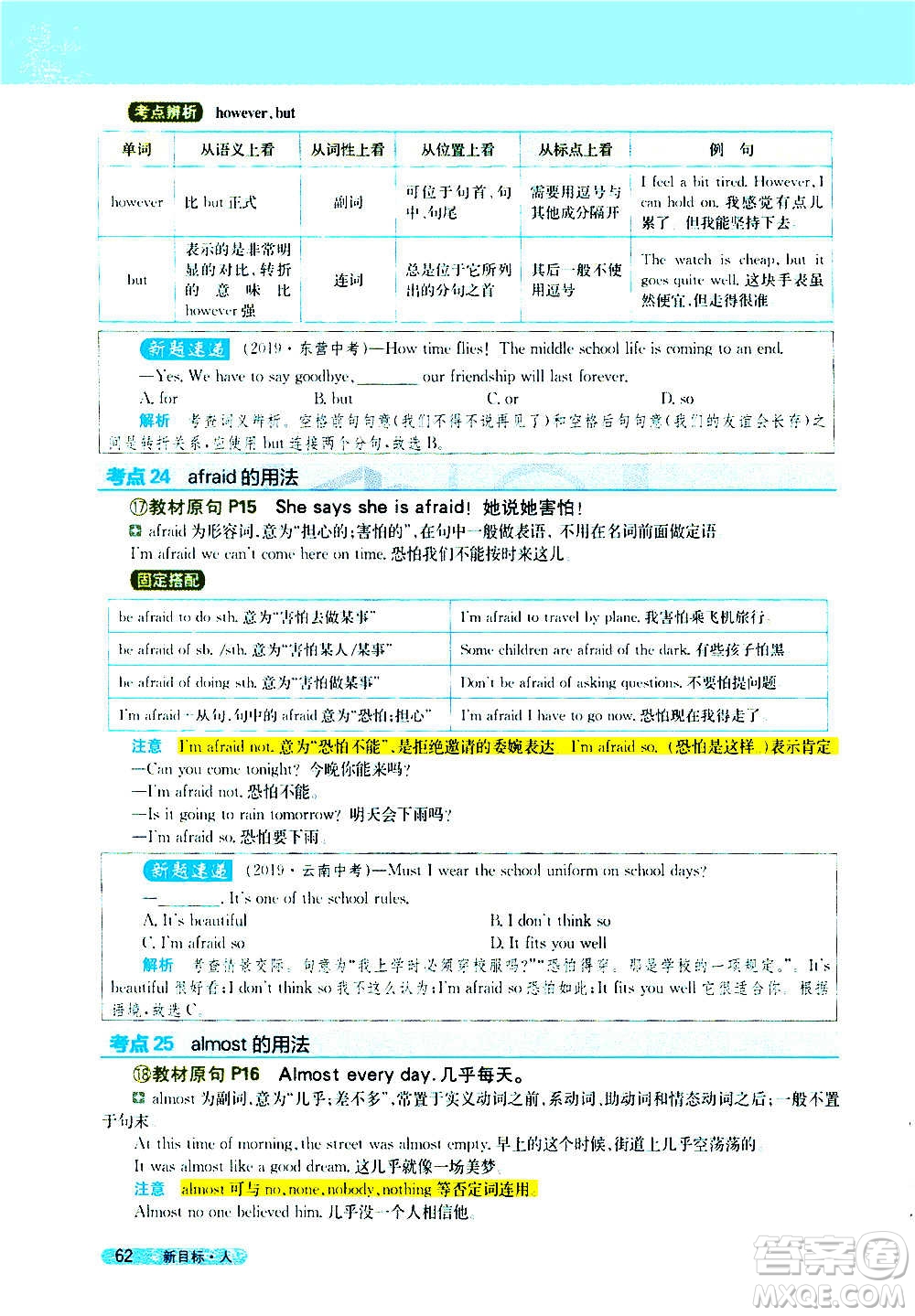 吉林人民出版社2020新教材完全解讀英語(yǔ)八年級(jí)上冊(cè)人教版答案