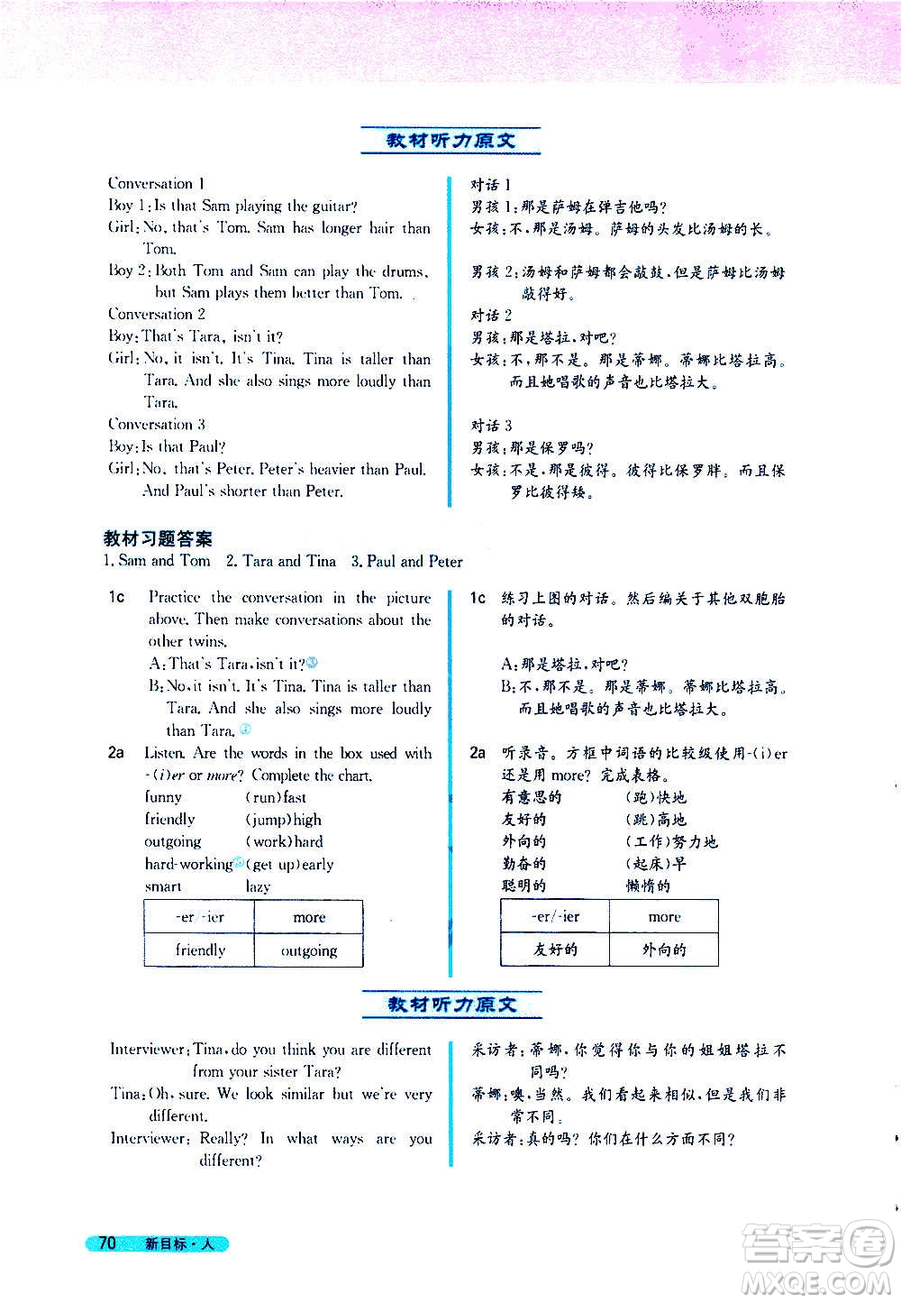 吉林人民出版社2020新教材完全解讀英語(yǔ)八年級(jí)上冊(cè)人教版答案