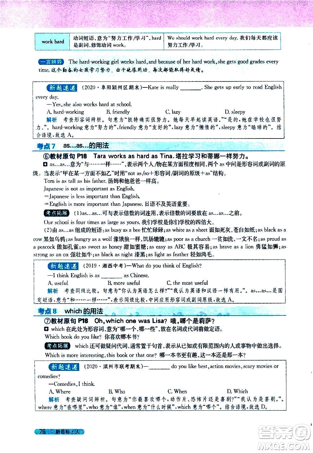 吉林人民出版社2020新教材完全解讀英語(yǔ)八年級(jí)上冊(cè)人教版答案