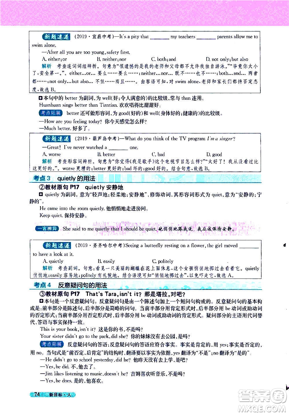 吉林人民出版社2020新教材完全解讀英語(yǔ)八年級(jí)上冊(cè)人教版答案