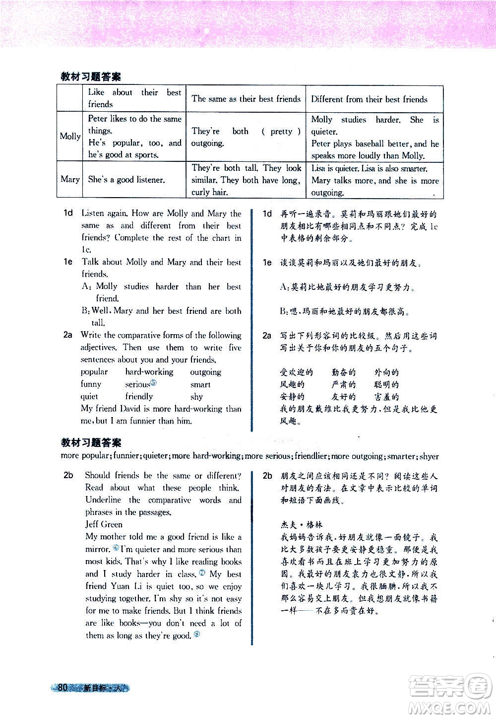 吉林人民出版社2020新教材完全解讀英語(yǔ)八年級(jí)上冊(cè)人教版答案