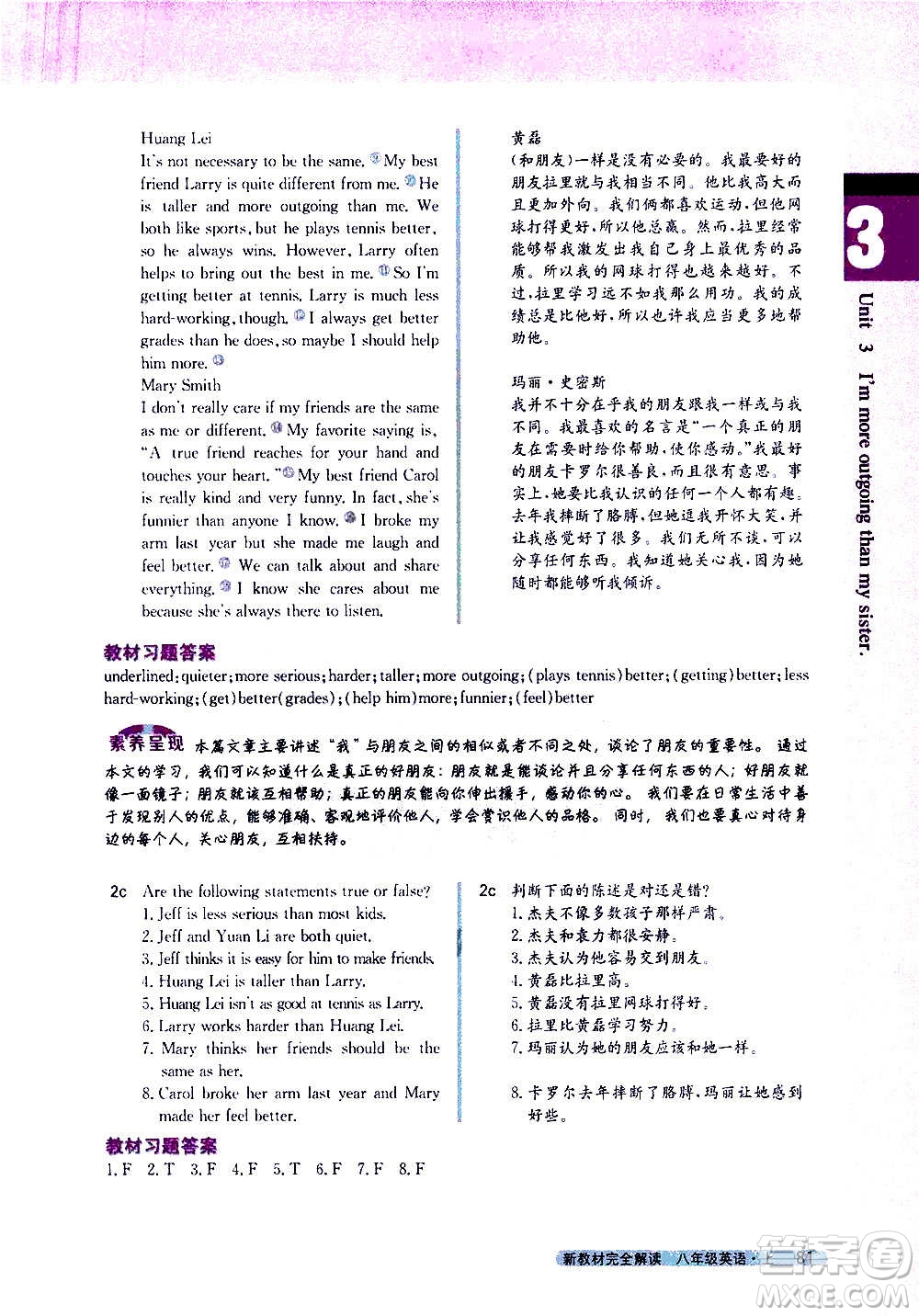 吉林人民出版社2020新教材完全解讀英語(yǔ)八年級(jí)上冊(cè)人教版答案