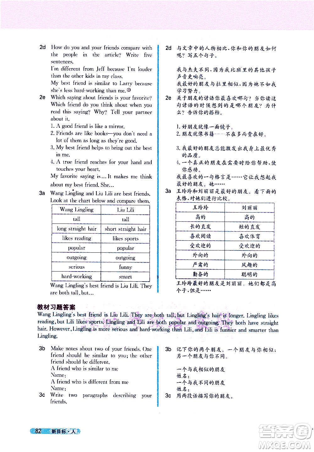 吉林人民出版社2020新教材完全解讀英語(yǔ)八年級(jí)上冊(cè)人教版答案