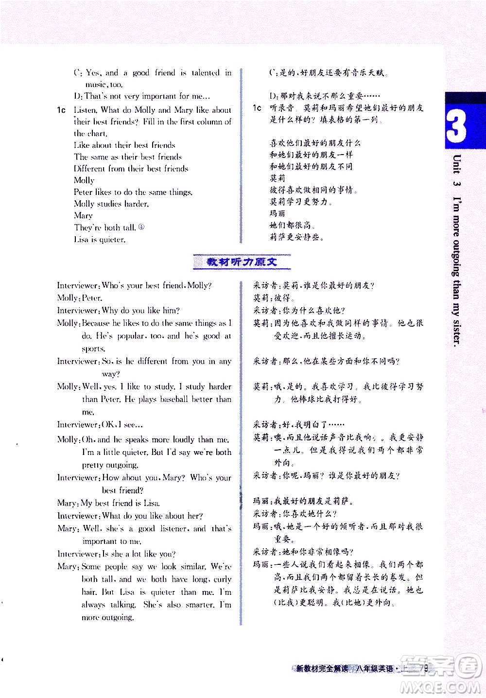 吉林人民出版社2020新教材完全解讀英語(yǔ)八年級(jí)上冊(cè)人教版答案