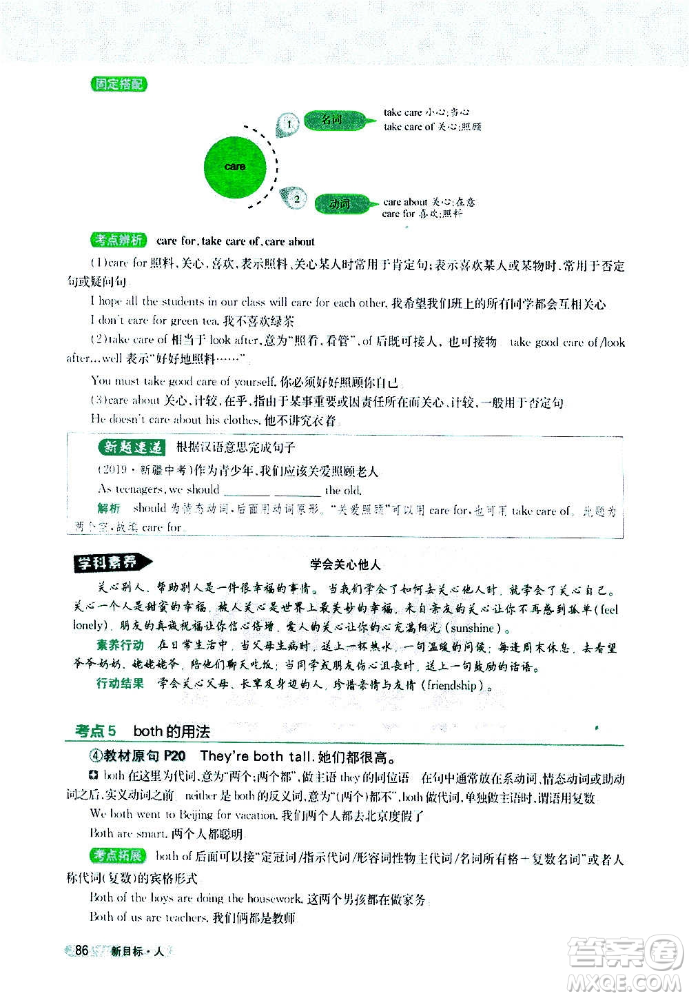 吉林人民出版社2020新教材完全解讀英語(yǔ)八年級(jí)上冊(cè)人教版答案