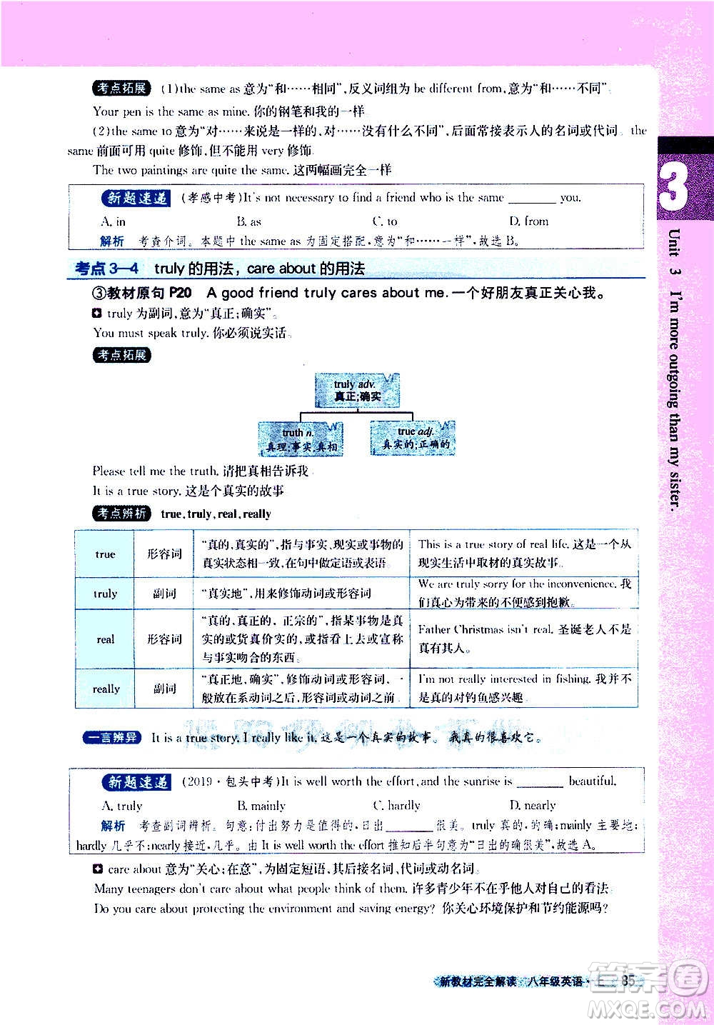 吉林人民出版社2020新教材完全解讀英語(yǔ)八年級(jí)上冊(cè)人教版答案