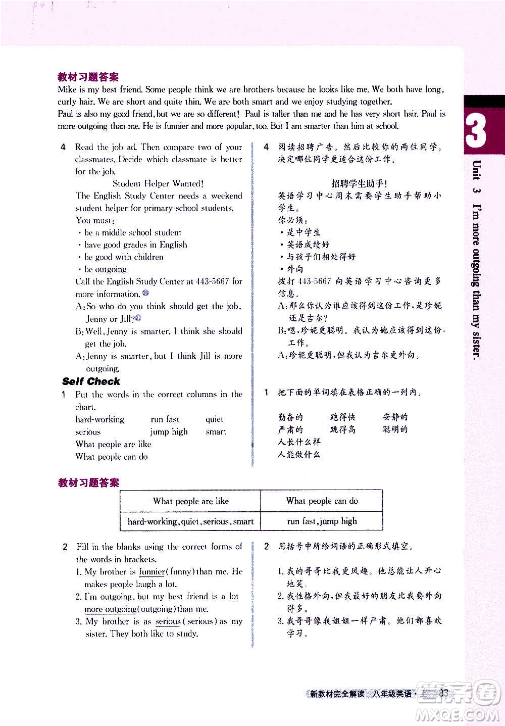 吉林人民出版社2020新教材完全解讀英語(yǔ)八年級(jí)上冊(cè)人教版答案