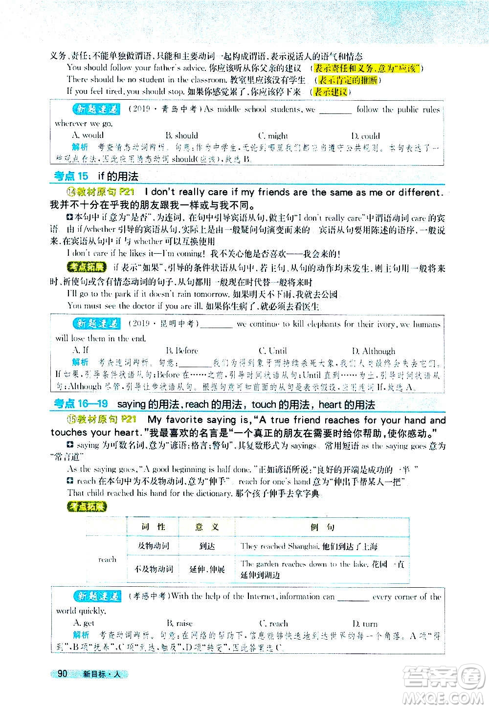 吉林人民出版社2020新教材完全解讀英語(yǔ)八年級(jí)上冊(cè)人教版答案