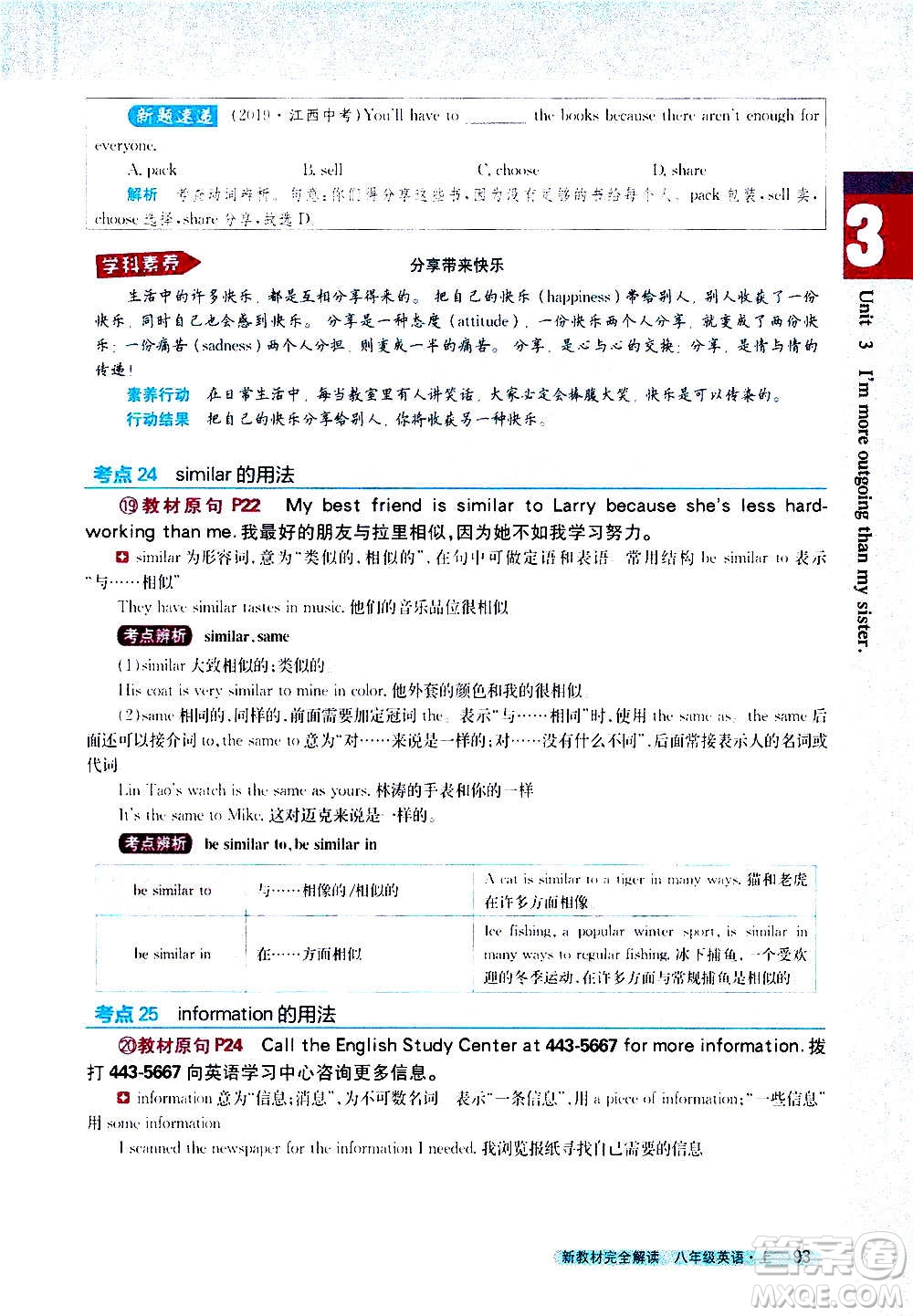 吉林人民出版社2020新教材完全解讀英語(yǔ)八年級(jí)上冊(cè)人教版答案