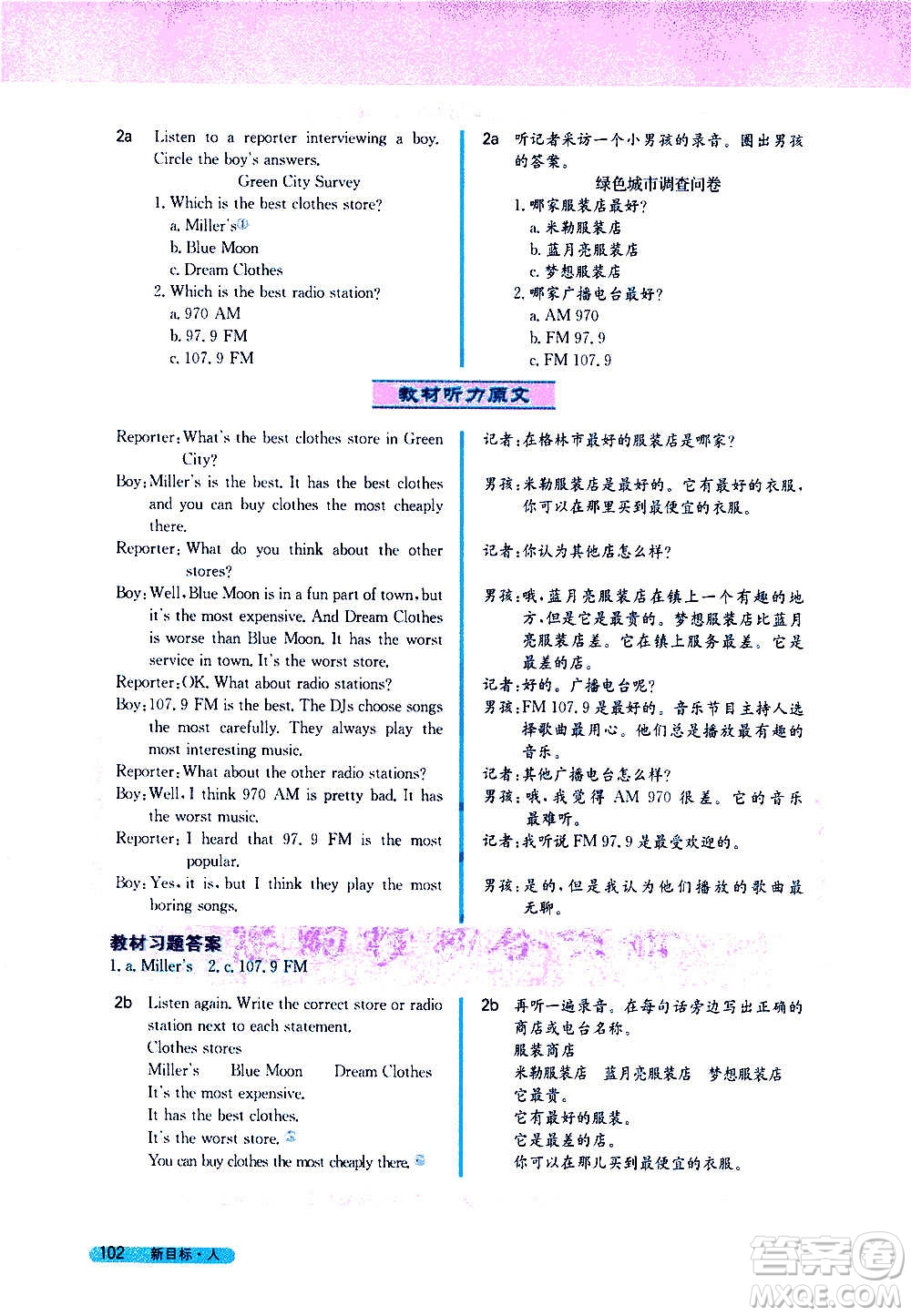 吉林人民出版社2020新教材完全解讀英語(yǔ)八年級(jí)上冊(cè)人教版答案