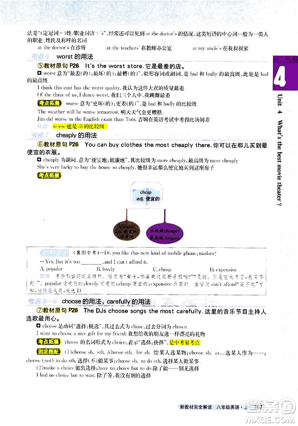 吉林人民出版社2020新教材完全解讀英語(yǔ)八年級(jí)上冊(cè)人教版答案