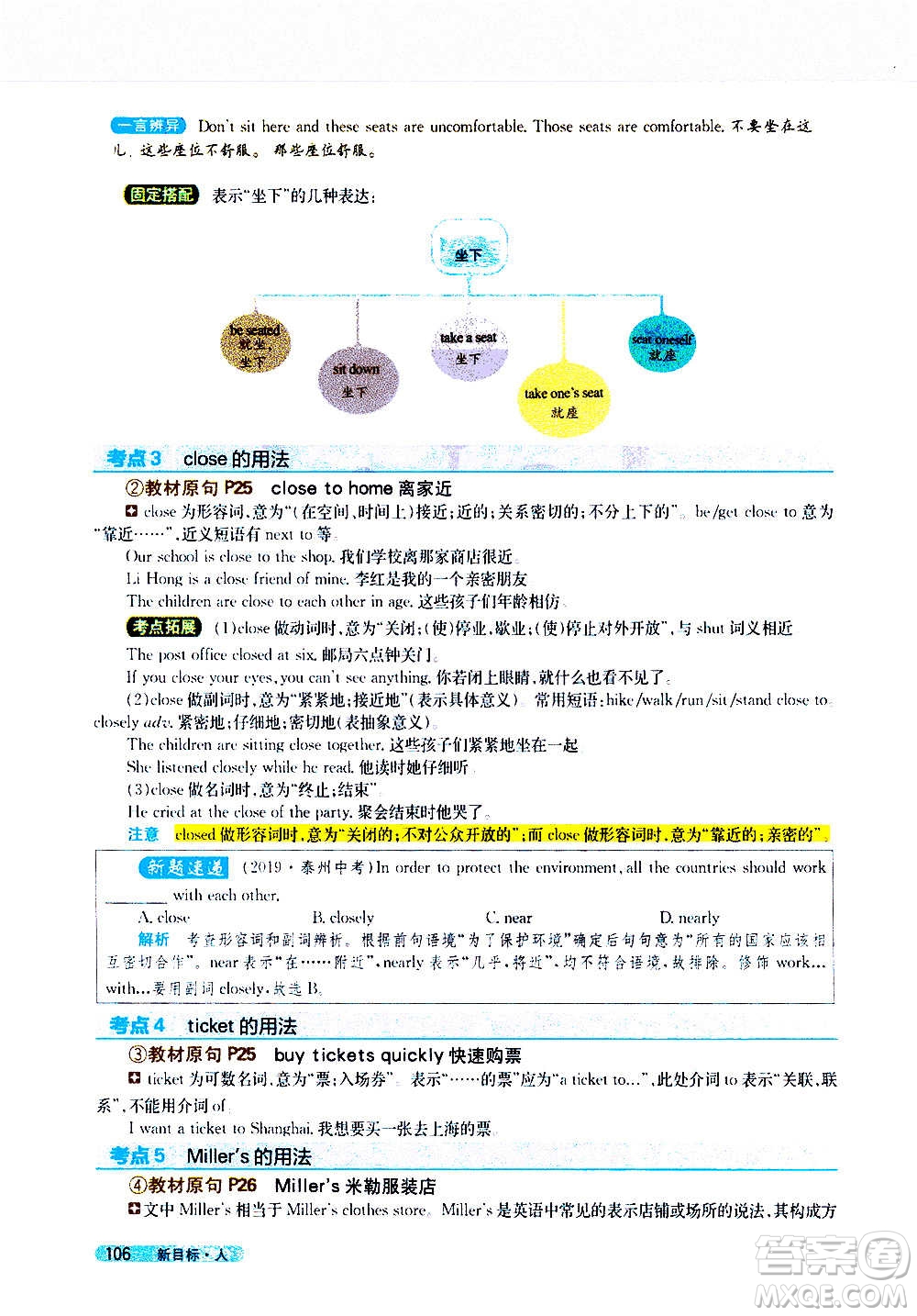 吉林人民出版社2020新教材完全解讀英語(yǔ)八年級(jí)上冊(cè)人教版答案