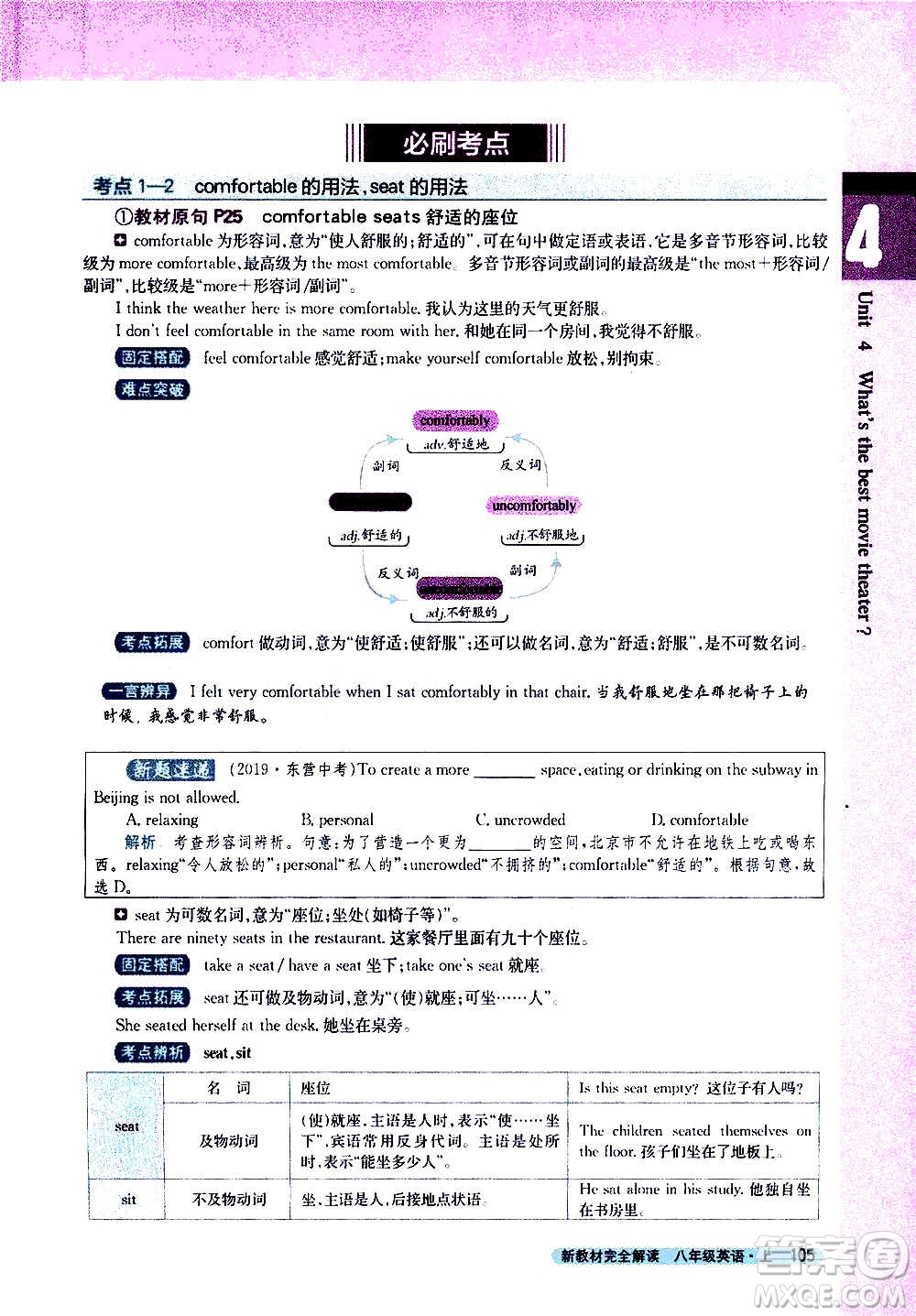 吉林人民出版社2020新教材完全解讀英語(yǔ)八年級(jí)上冊(cè)人教版答案