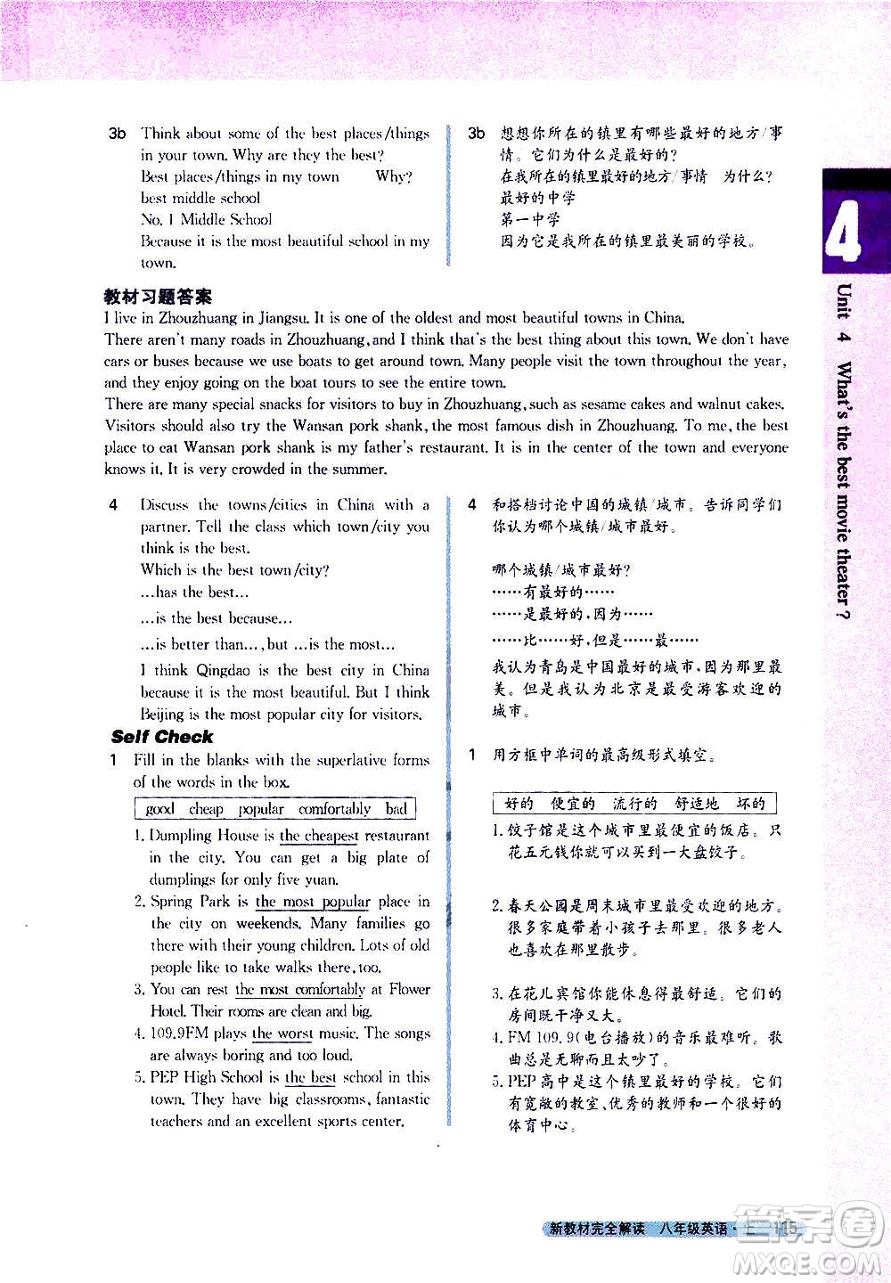 吉林人民出版社2020新教材完全解讀英語(yǔ)八年級(jí)上冊(cè)人教版答案