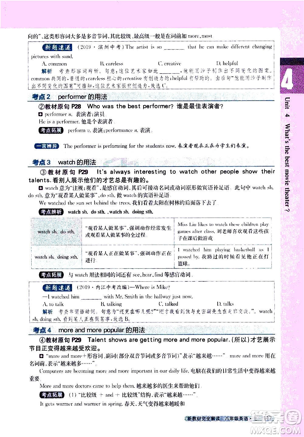 吉林人民出版社2020新教材完全解讀英語(yǔ)八年級(jí)上冊(cè)人教版答案