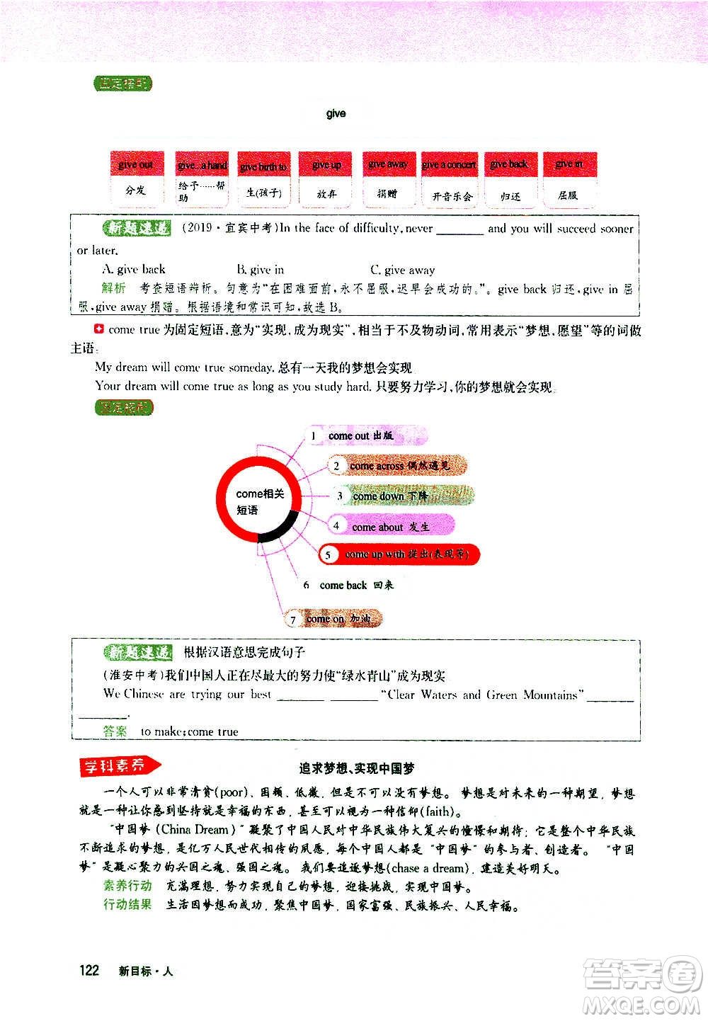 吉林人民出版社2020新教材完全解讀英語(yǔ)八年級(jí)上冊(cè)人教版答案