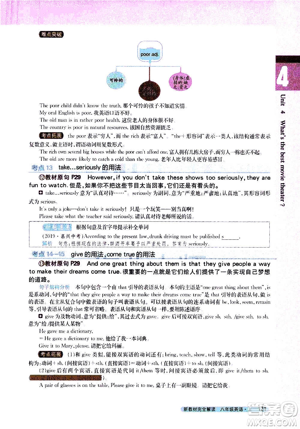 吉林人民出版社2020新教材完全解讀英語(yǔ)八年級(jí)上冊(cè)人教版答案