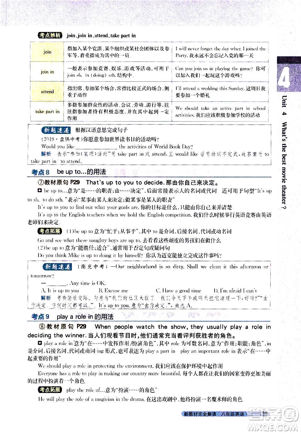 吉林人民出版社2020新教材完全解讀英語(yǔ)八年級(jí)上冊(cè)人教版答案