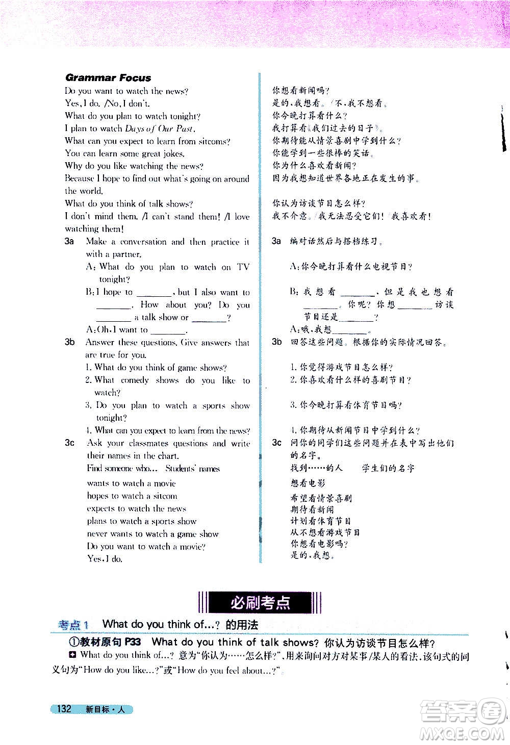 吉林人民出版社2020新教材完全解讀英語(yǔ)八年級(jí)上冊(cè)人教版答案