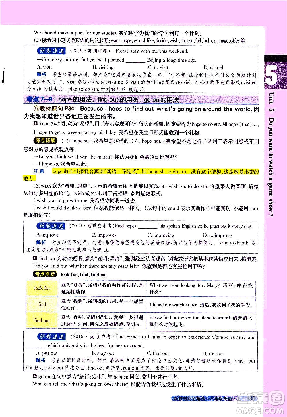 吉林人民出版社2020新教材完全解讀英語(yǔ)八年級(jí)上冊(cè)人教版答案