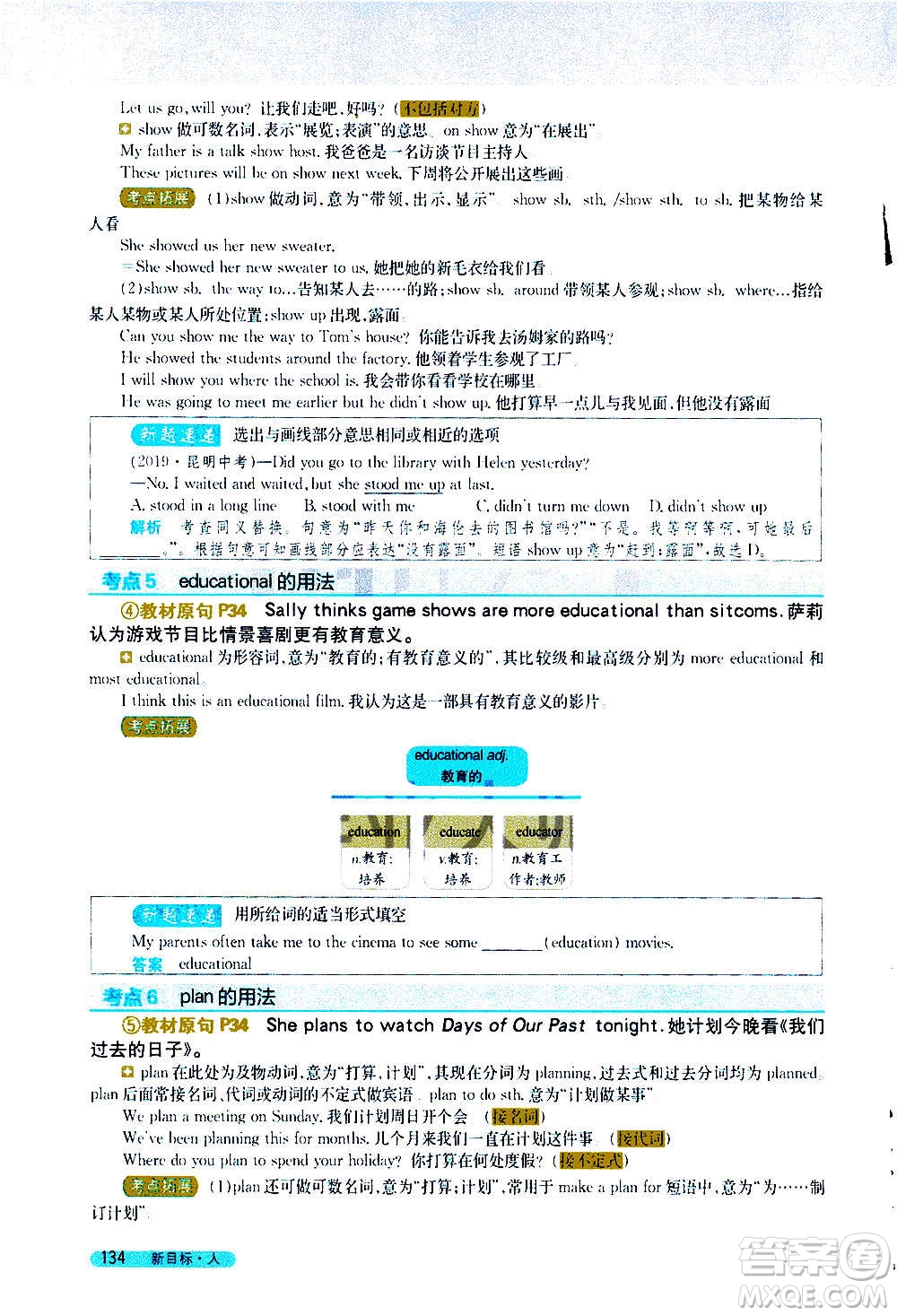 吉林人民出版社2020新教材完全解讀英語(yǔ)八年級(jí)上冊(cè)人教版答案