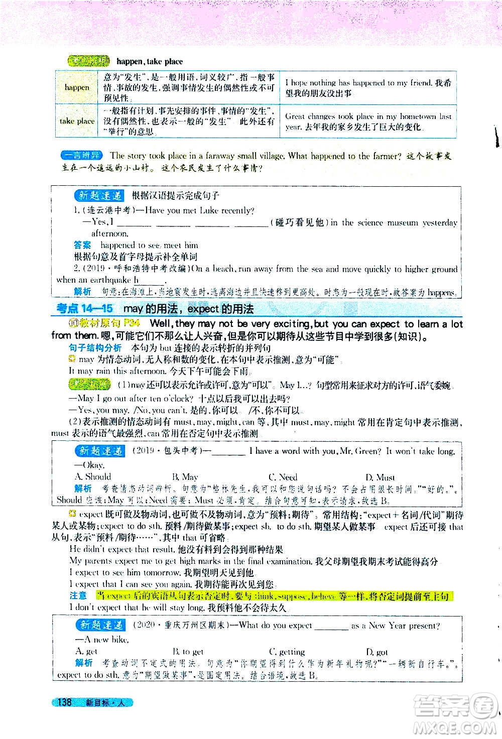 吉林人民出版社2020新教材完全解讀英語(yǔ)八年級(jí)上冊(cè)人教版答案