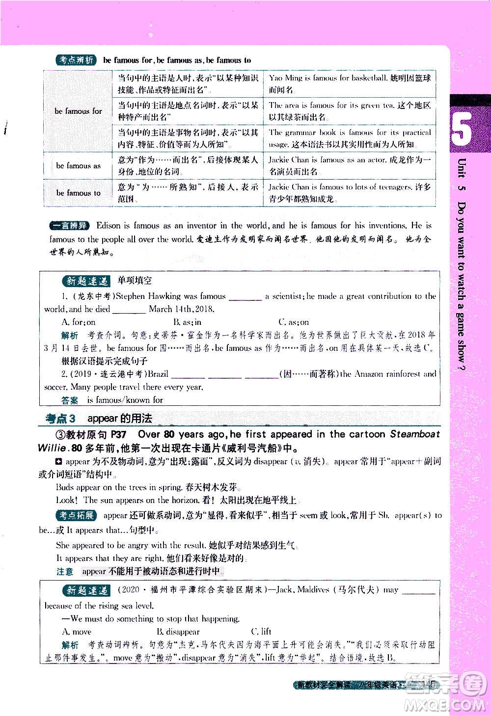 吉林人民出版社2020新教材完全解讀英語(yǔ)八年級(jí)上冊(cè)人教版答案