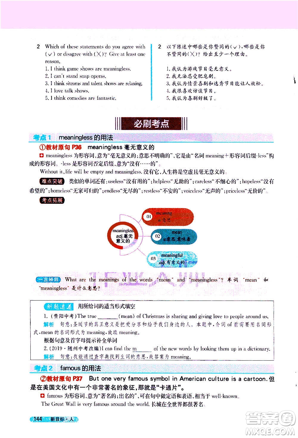 吉林人民出版社2020新教材完全解讀英語(yǔ)八年級(jí)上冊(cè)人教版答案