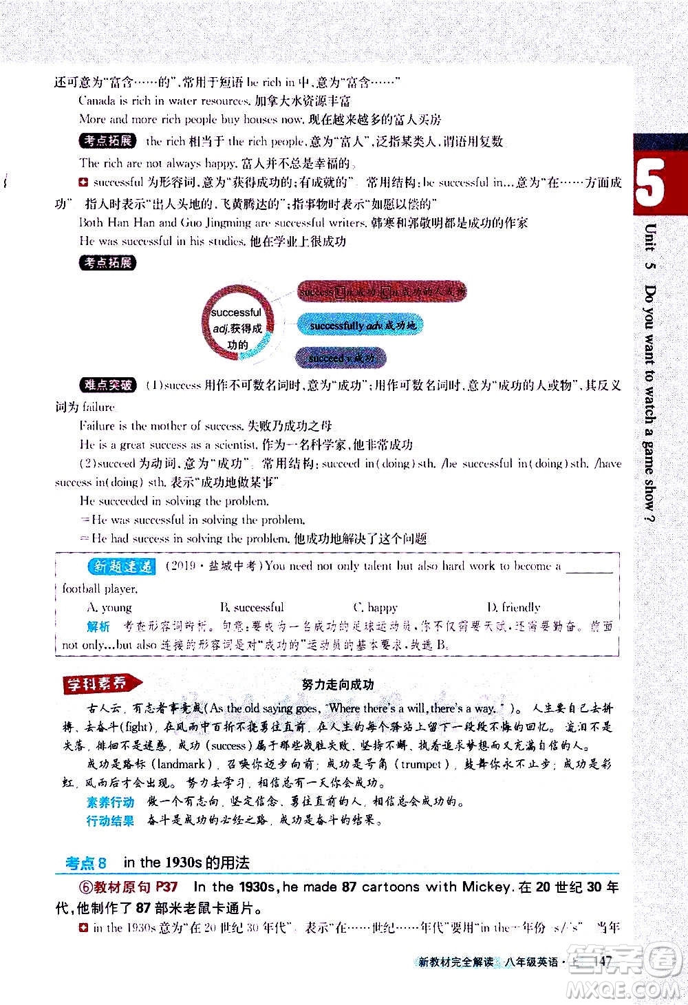 吉林人民出版社2020新教材完全解讀英語(yǔ)八年級(jí)上冊(cè)人教版答案