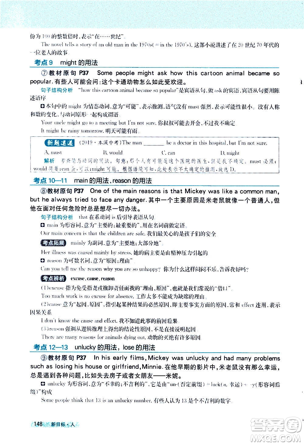 吉林人民出版社2020新教材完全解讀英語(yǔ)八年級(jí)上冊(cè)人教版答案