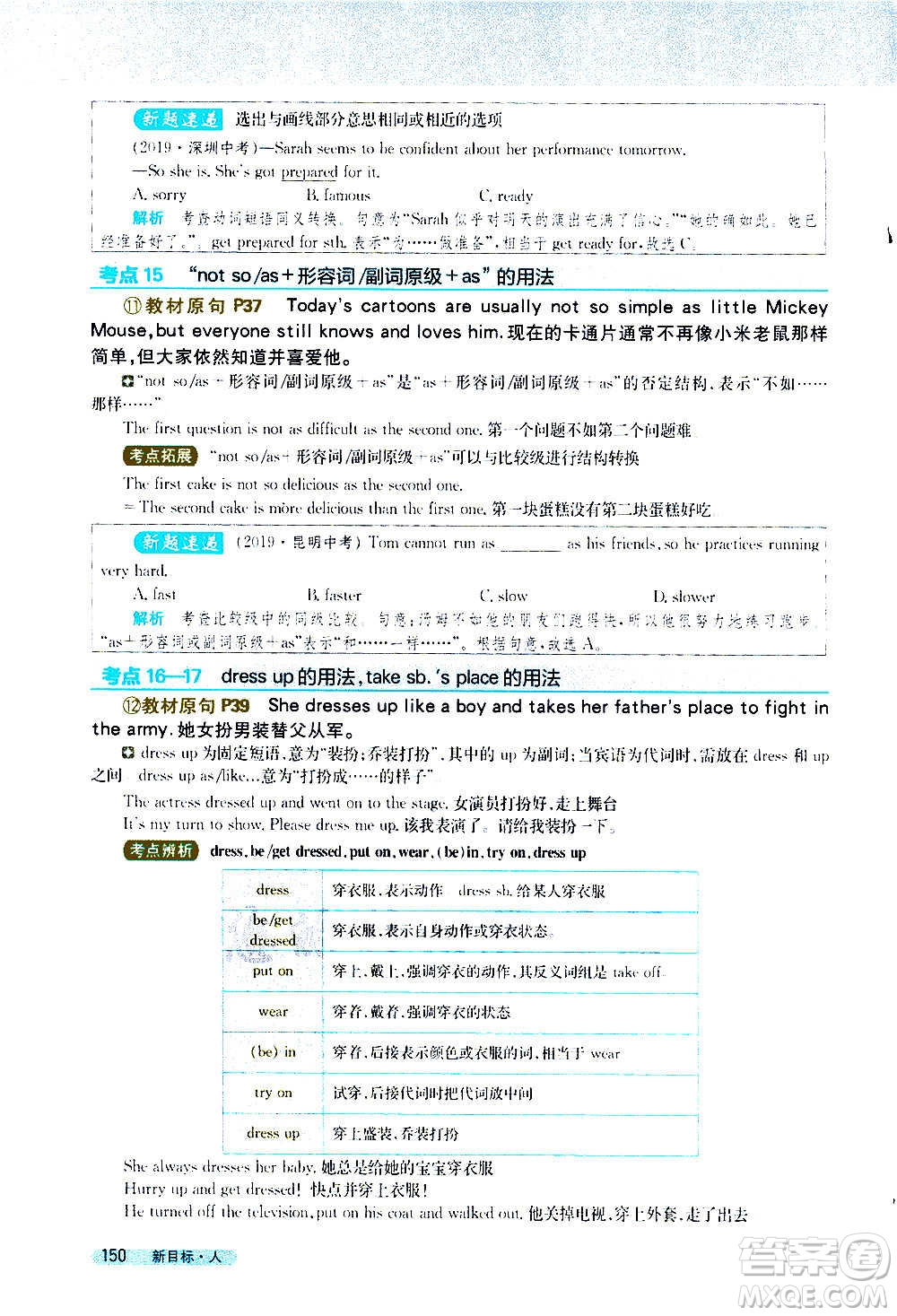 吉林人民出版社2020新教材完全解讀英語(yǔ)八年級(jí)上冊(cè)人教版答案