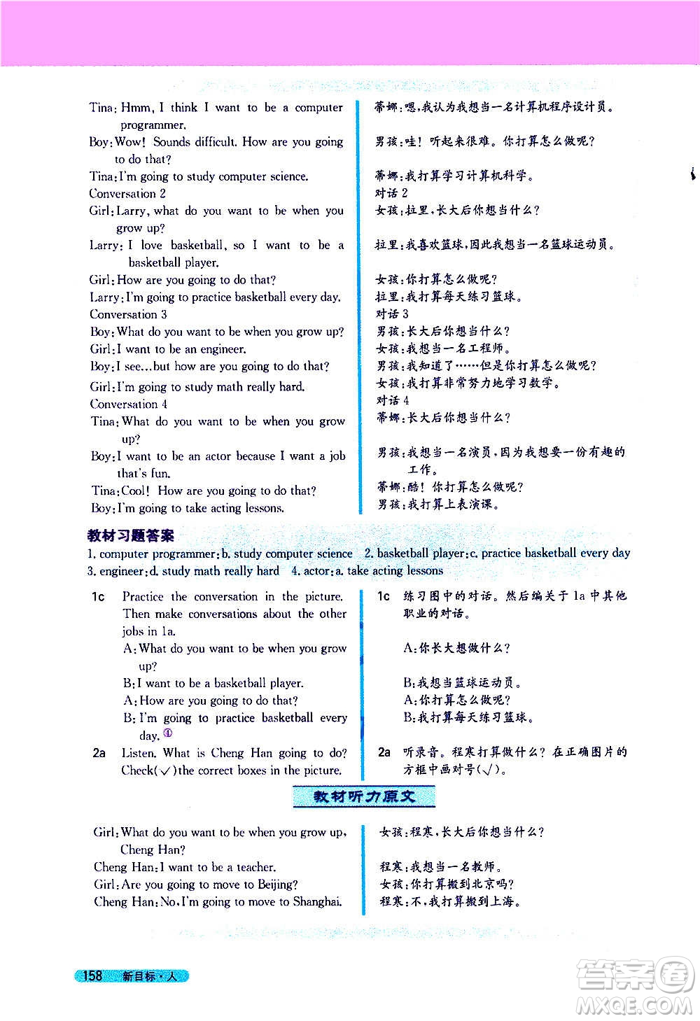 吉林人民出版社2020新教材完全解讀英語(yǔ)八年級(jí)上冊(cè)人教版答案