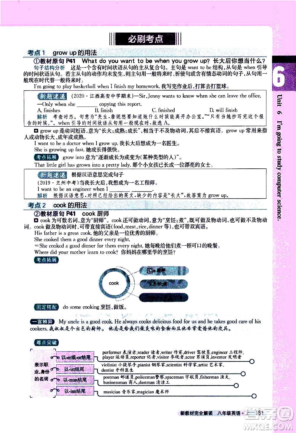 吉林人民出版社2020新教材完全解讀英語(yǔ)八年級(jí)上冊(cè)人教版答案