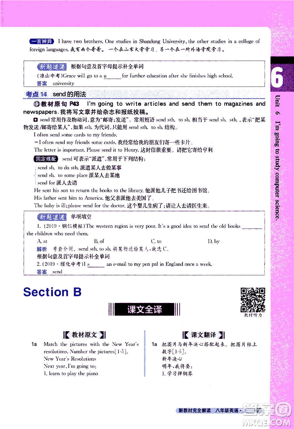 吉林人民出版社2020新教材完全解讀英語(yǔ)八年級(jí)上冊(cè)人教版答案