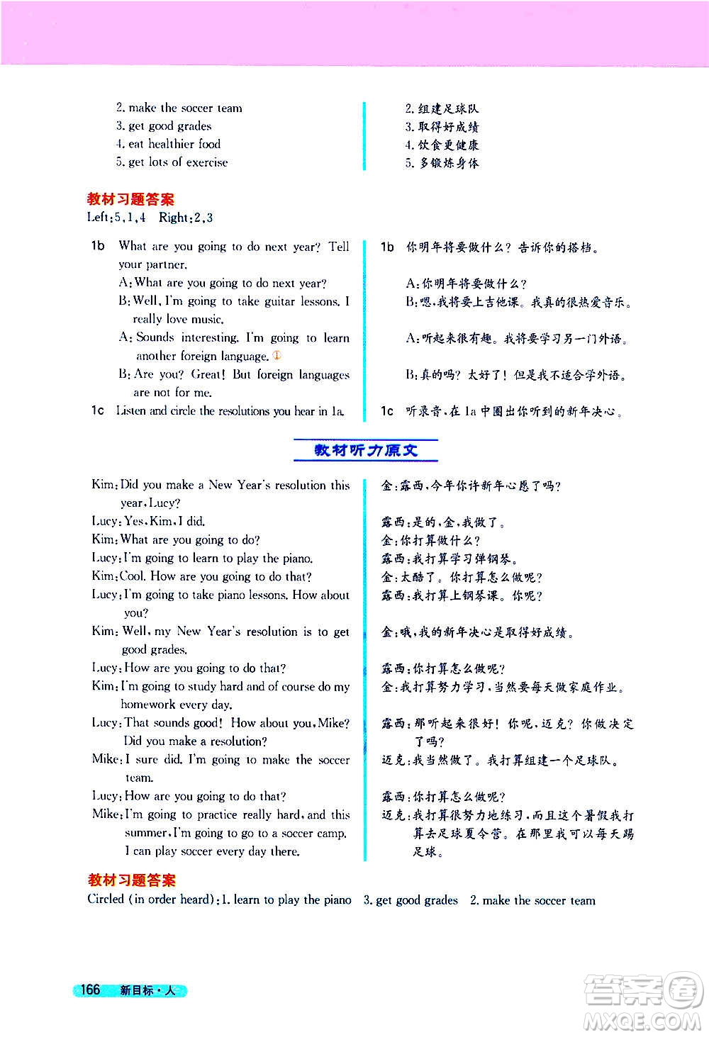 吉林人民出版社2020新教材完全解讀英語(yǔ)八年級(jí)上冊(cè)人教版答案