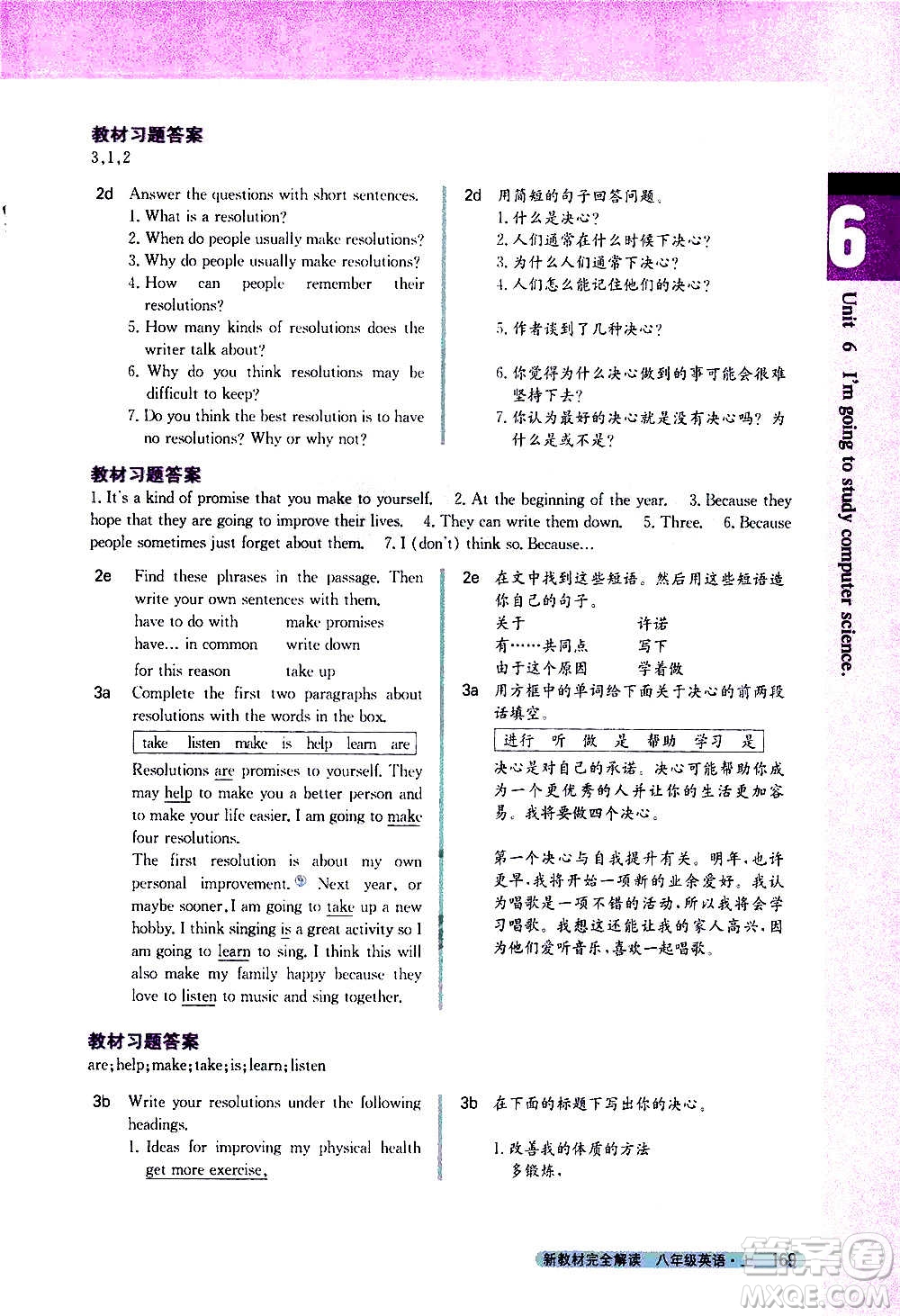 吉林人民出版社2020新教材完全解讀英語(yǔ)八年級(jí)上冊(cè)人教版答案