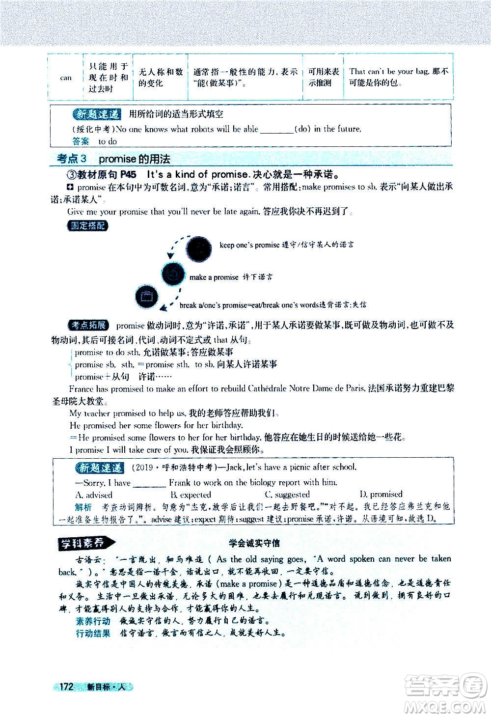 吉林人民出版社2020新教材完全解讀英語(yǔ)八年級(jí)上冊(cè)人教版答案