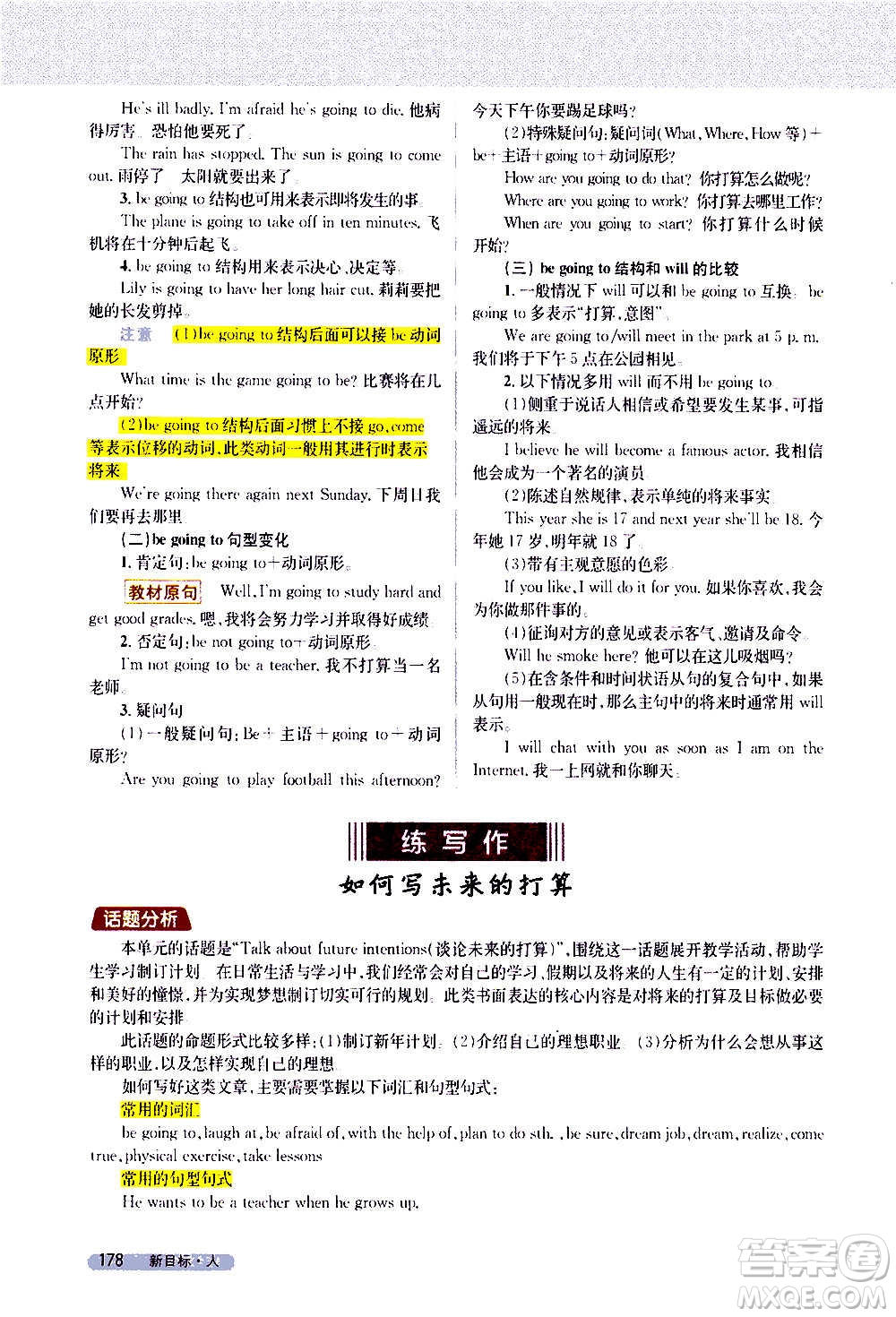 吉林人民出版社2020新教材完全解讀英語(yǔ)八年級(jí)上冊(cè)人教版答案