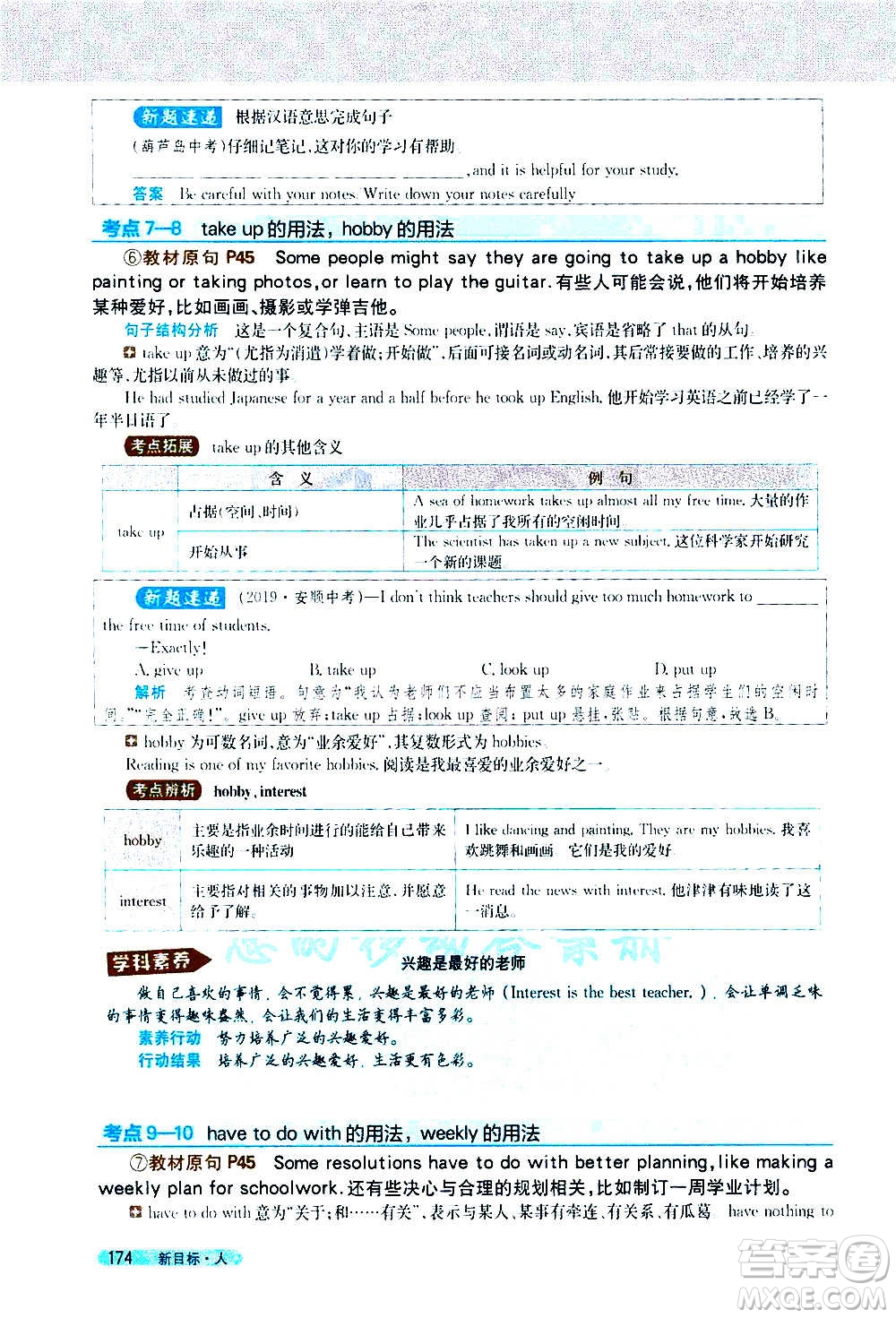 吉林人民出版社2020新教材完全解讀英語(yǔ)八年級(jí)上冊(cè)人教版答案