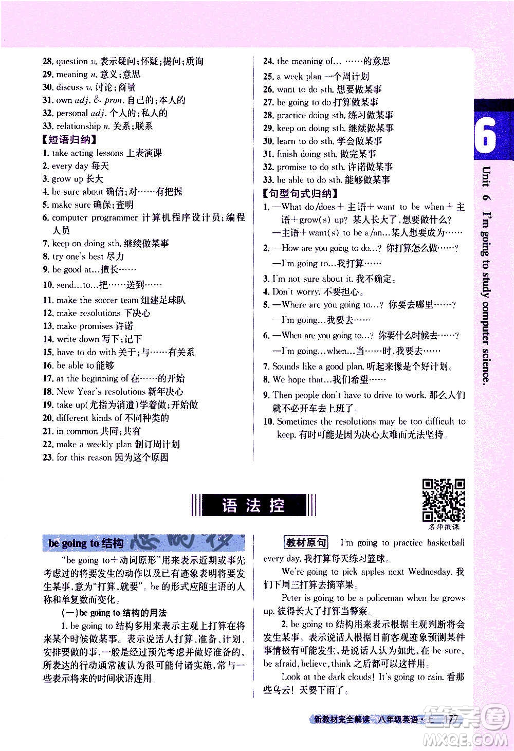 吉林人民出版社2020新教材完全解讀英語(yǔ)八年級(jí)上冊(cè)人教版答案