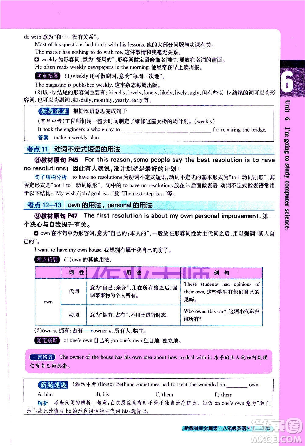 吉林人民出版社2020新教材完全解讀英語(yǔ)八年級(jí)上冊(cè)人教版答案