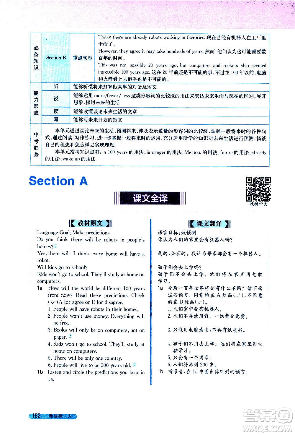 吉林人民出版社2020新教材完全解讀英語(yǔ)八年級(jí)上冊(cè)人教版答案