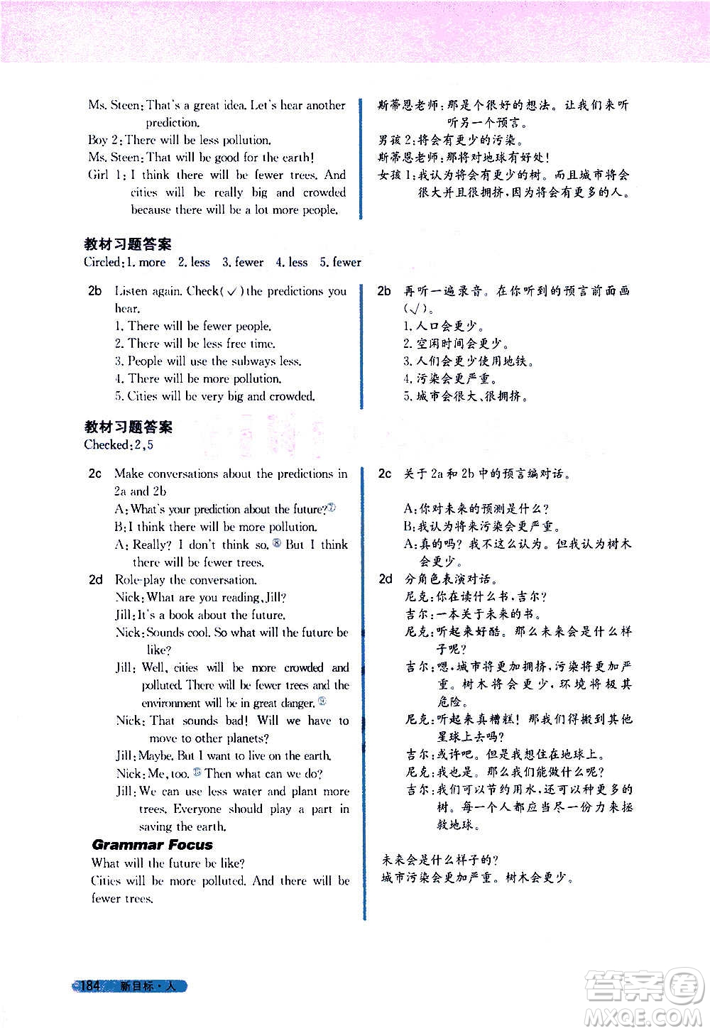 吉林人民出版社2020新教材完全解讀英語(yǔ)八年級(jí)上冊(cè)人教版答案