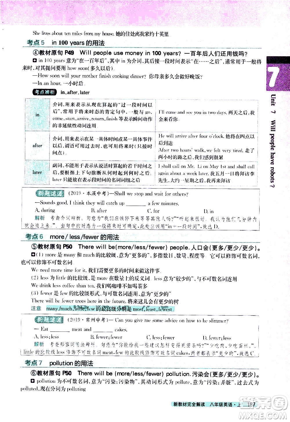 吉林人民出版社2020新教材完全解讀英語(yǔ)八年級(jí)上冊(cè)人教版答案