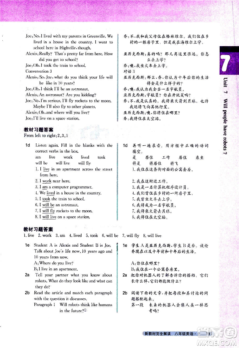 吉林人民出版社2020新教材完全解讀英語(yǔ)八年級(jí)上冊(cè)人教版答案