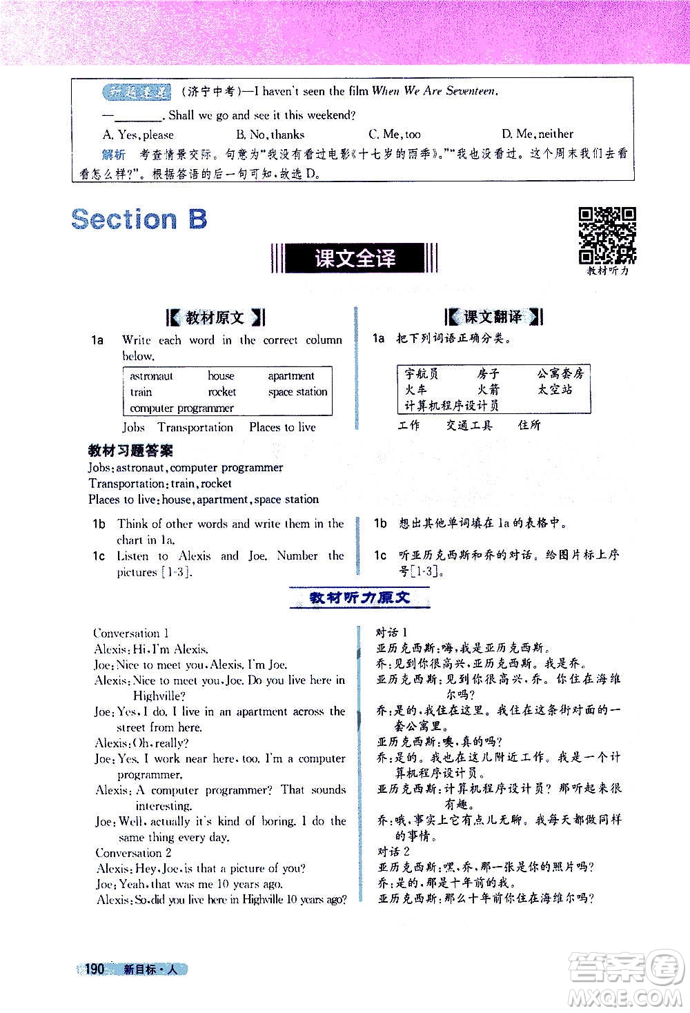 吉林人民出版社2020新教材完全解讀英語(yǔ)八年級(jí)上冊(cè)人教版答案