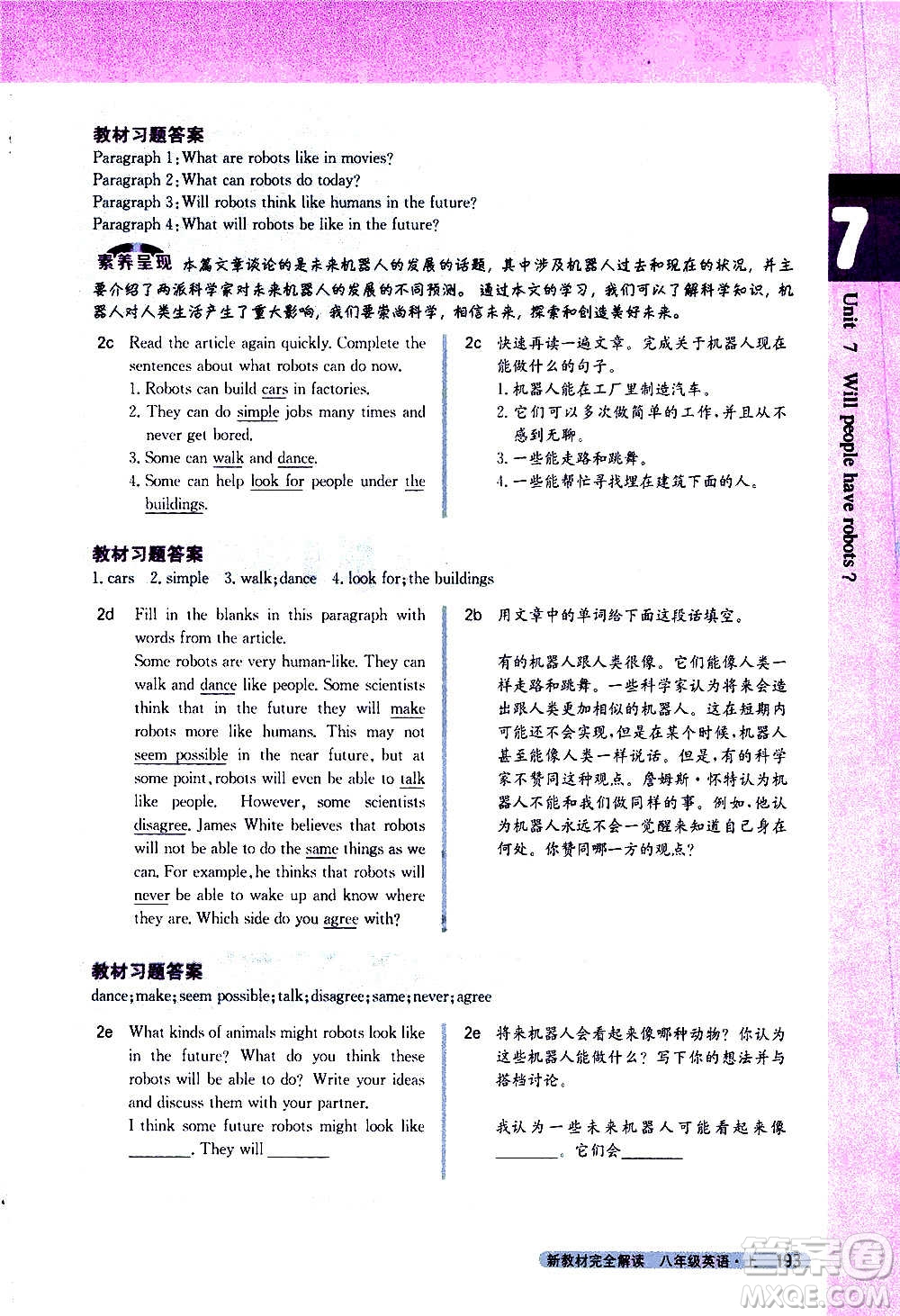 吉林人民出版社2020新教材完全解讀英語(yǔ)八年級(jí)上冊(cè)人教版答案